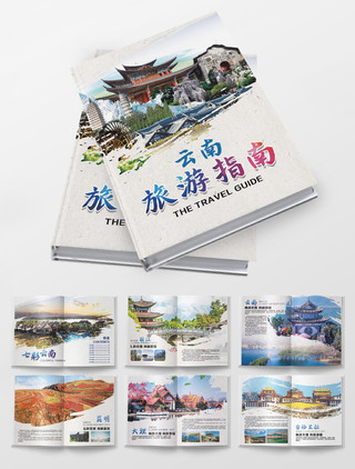 古风中国风画册云南旅游封面宣传